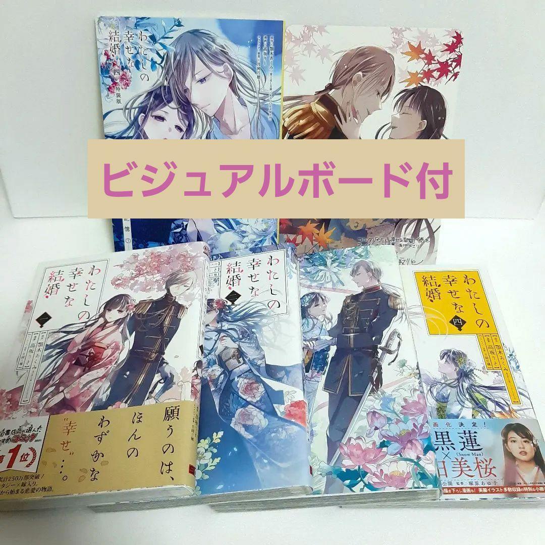 傷モノの花嫁　鬼の花嫁　わたしの幸せな結婚　他 まとめ売り