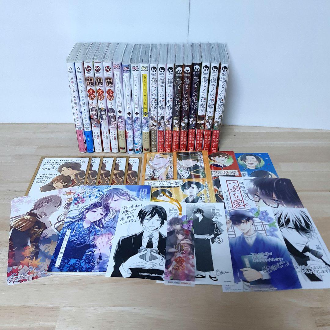 傷モノの花嫁　鬼の花嫁　わたしの幸せな結婚　他 まとめ売り