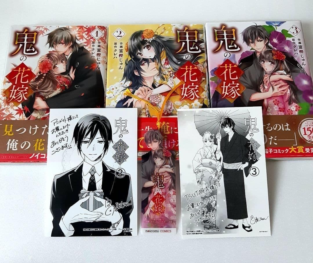 傷モノの花嫁　鬼の花嫁　わたしの幸せな結婚　他 まとめ売り