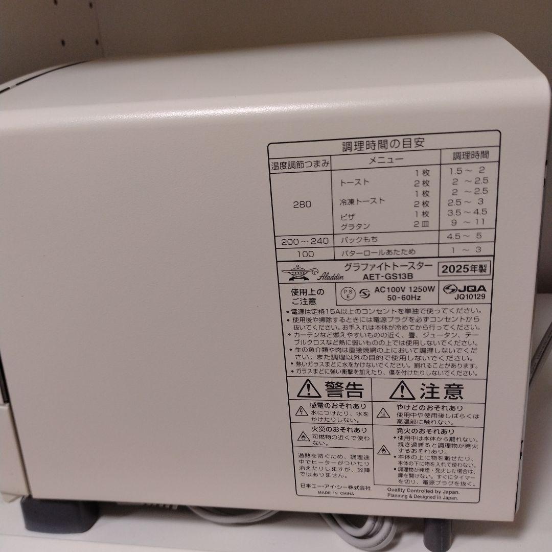 アラジントースター2025年製