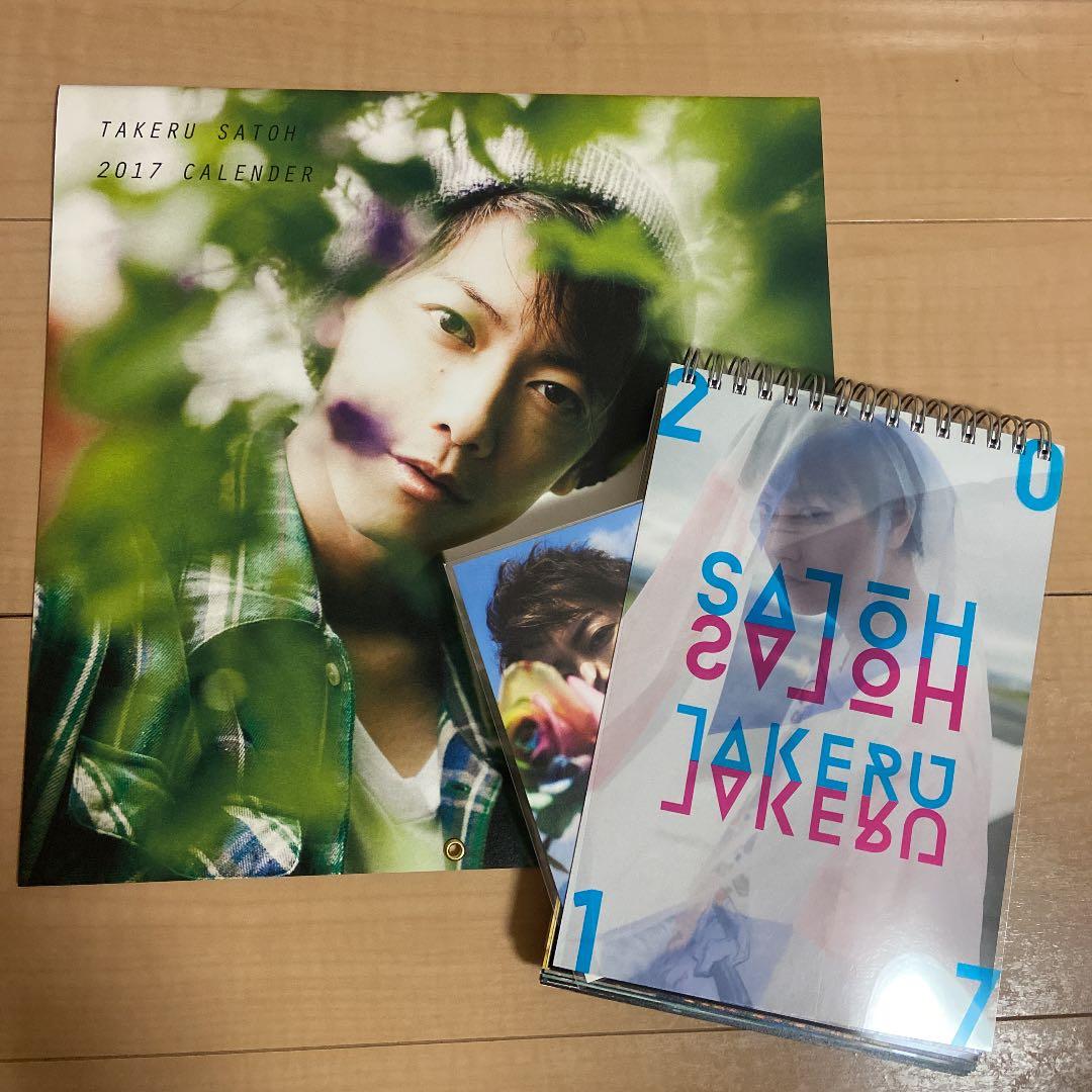 佐藤健　カレンダー　まとめ売り