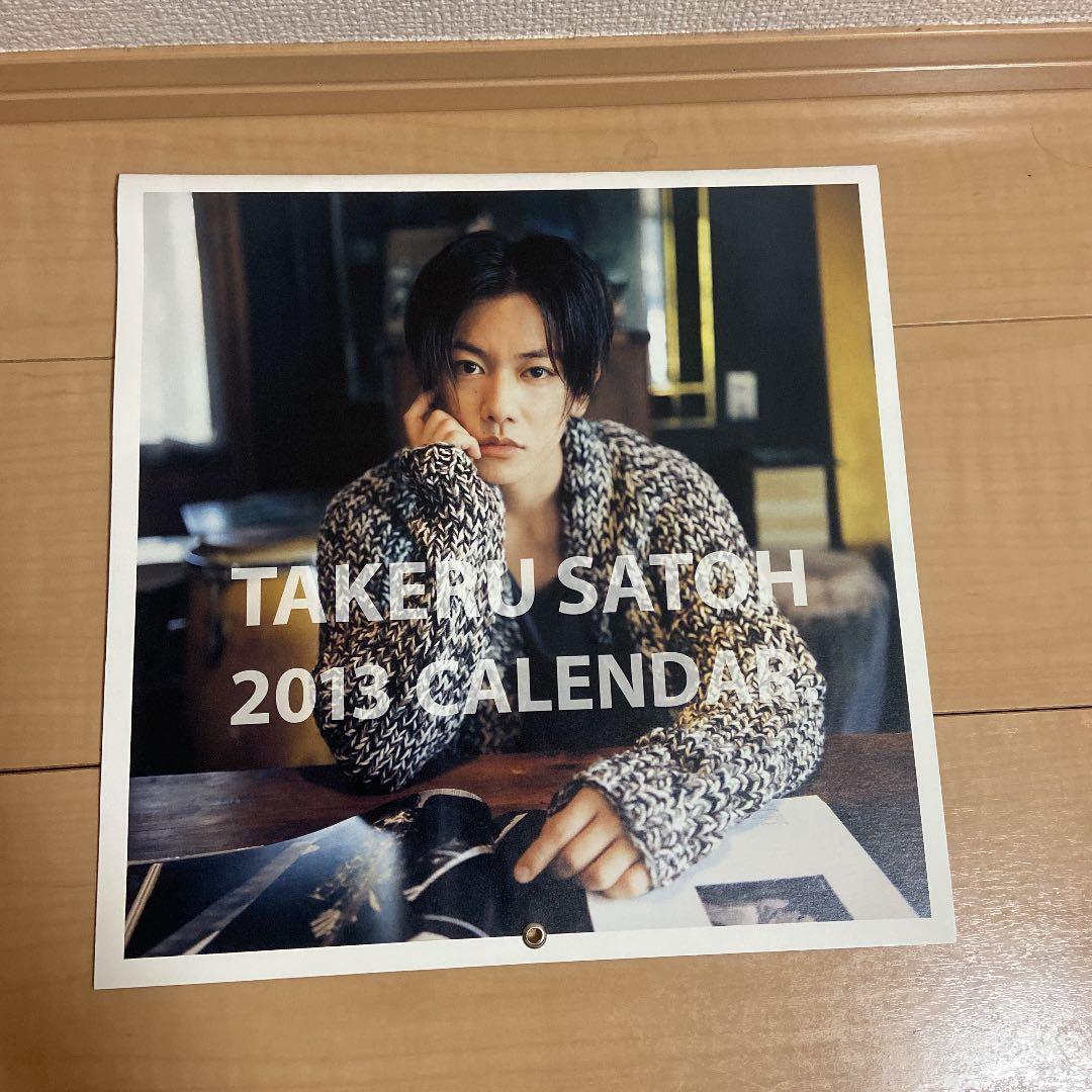 佐藤健　カレンダー　まとめ売り
