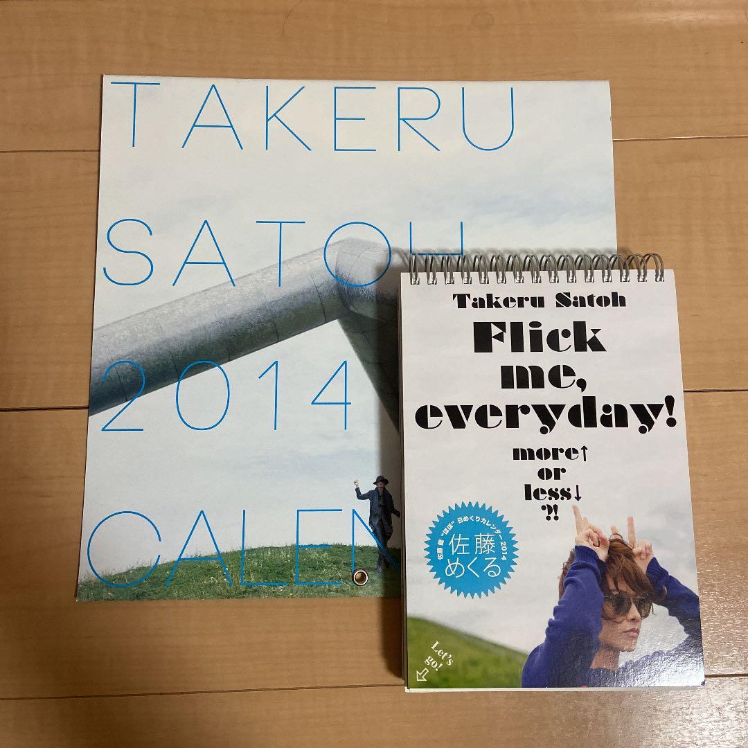 佐藤健　カレンダー　まとめ売り