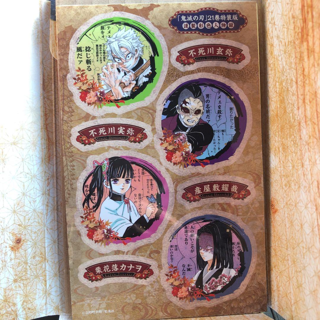 鬼滅の刃 全巻 外伝 セット 21巻特装版セット