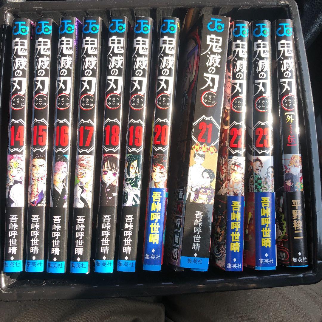 鬼滅の刃 全巻 外伝 セット 21巻特装版セット