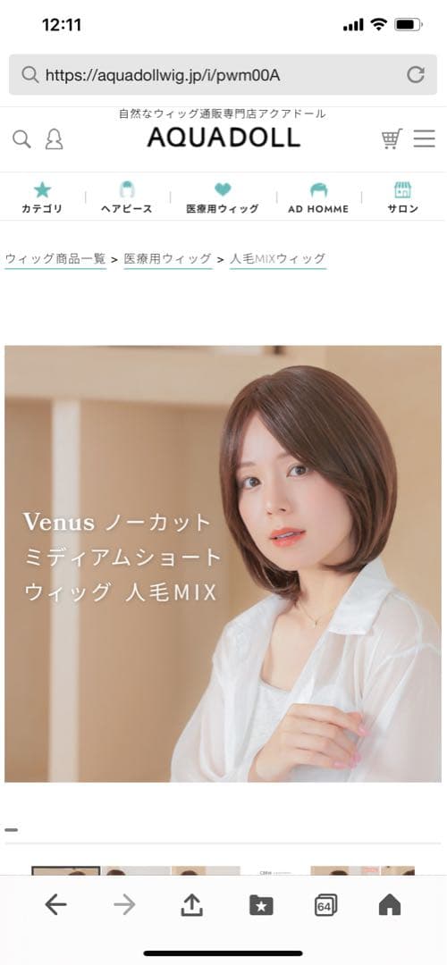 医療用ウィッグ/アクアドール人毛mix [pwm00A]