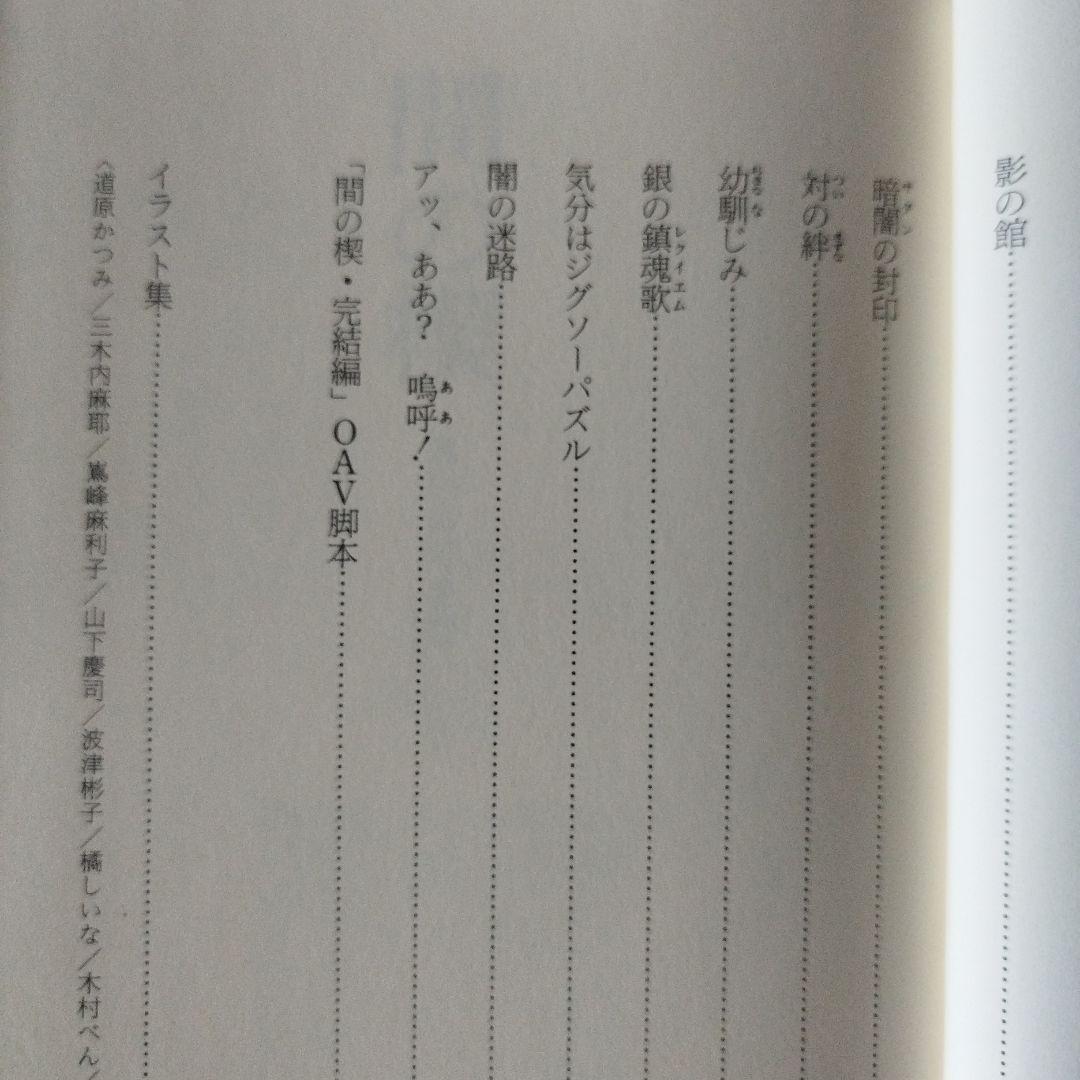 ＢＬ小説　吉原理恵子 JUNE全集