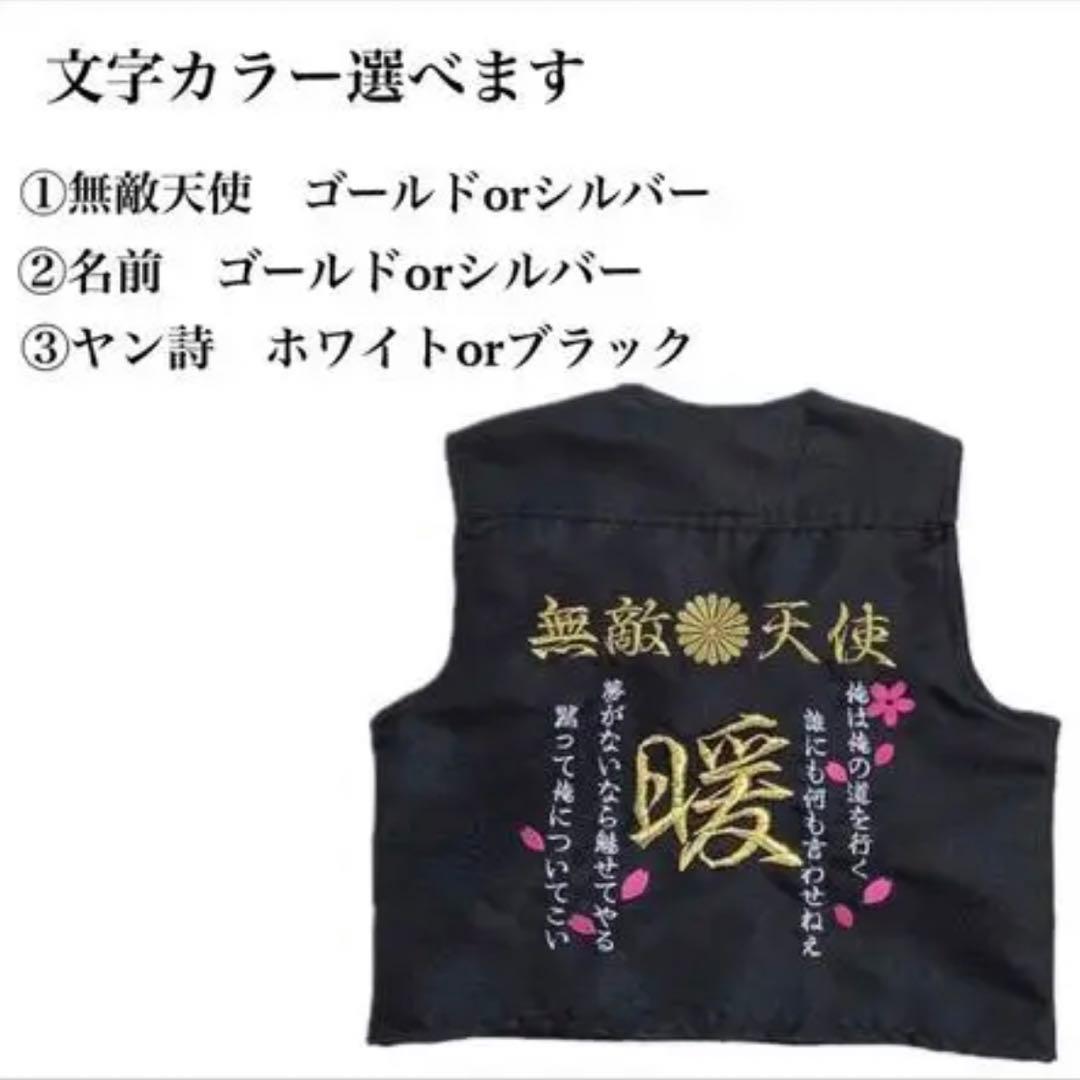 名前入り子供用特攻服《無敵天使》黒120㎝