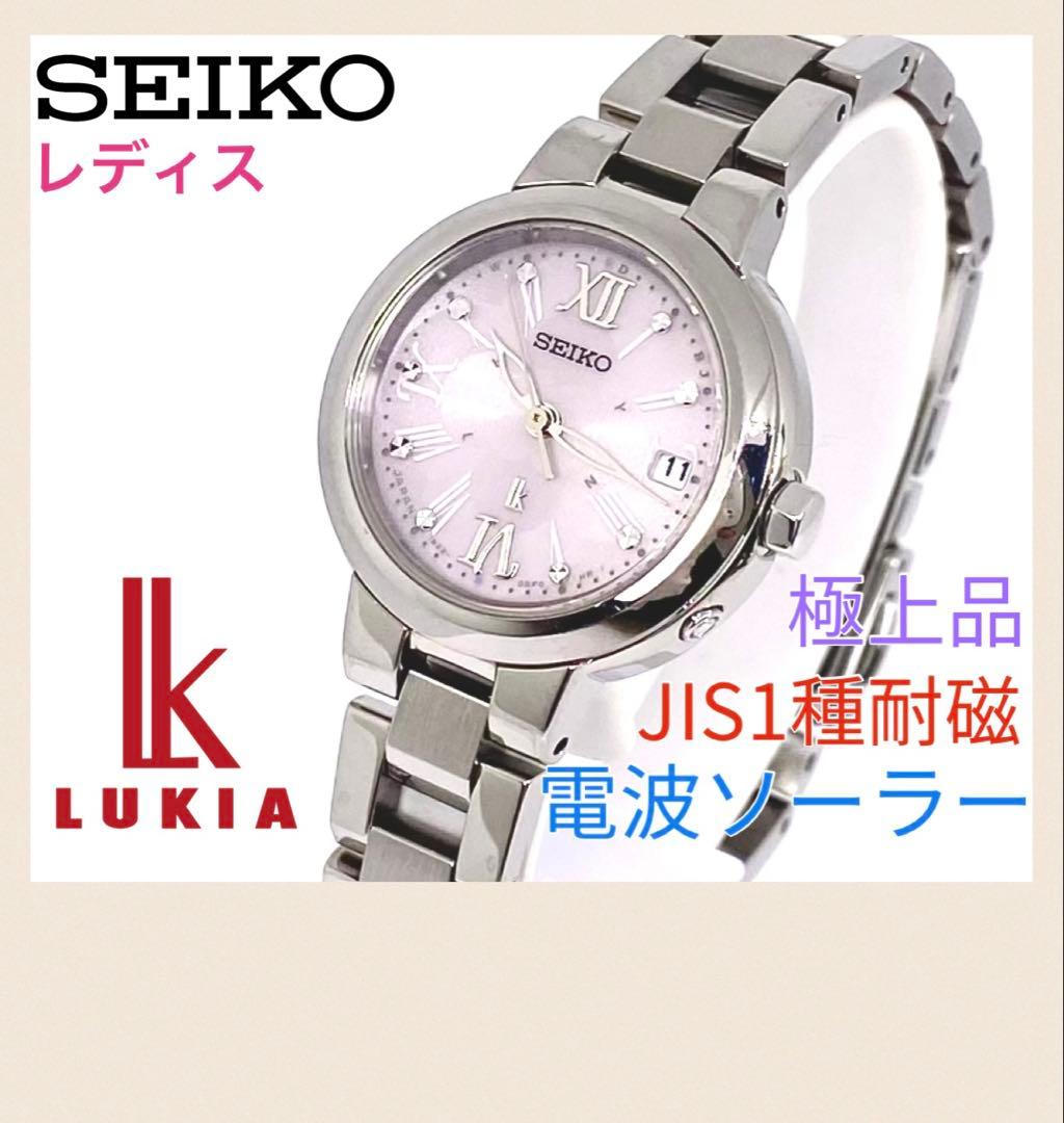 SEIKO☆LUKIA☆ルキア☆電波ソーラー☆ダイヤシールド☆耐磁☆58300円