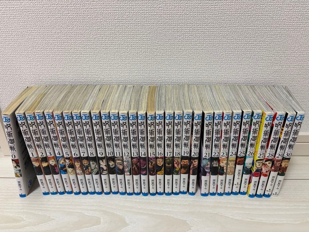 呪術廻戦 0〜30巻 全巻セット