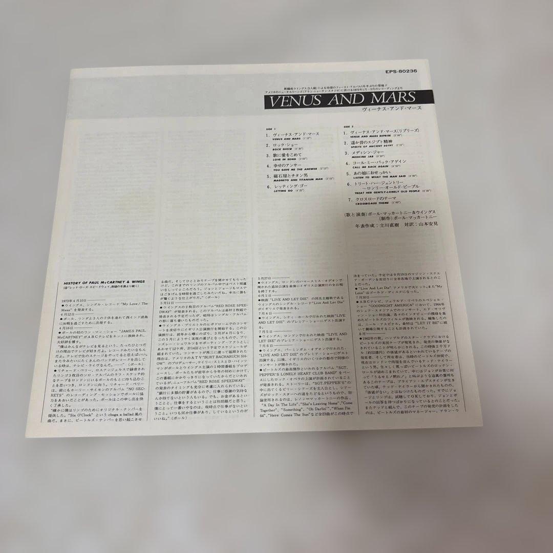 美品　Wings Venus and Mars レコード