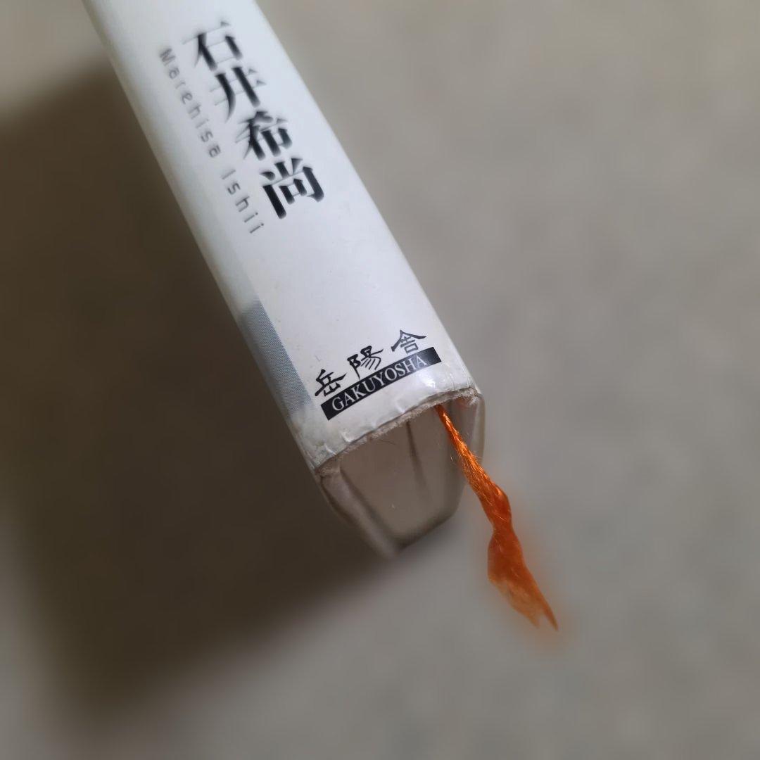 聖書がわかれば世界が読める╱石井希尚