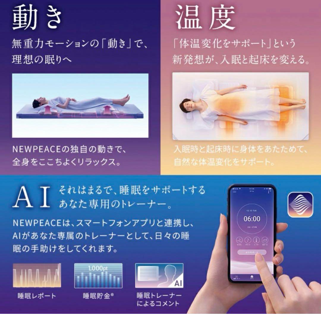 ☆最終お値下げ☆AIモーションマットレスNEWPEACE ニューピースシングル