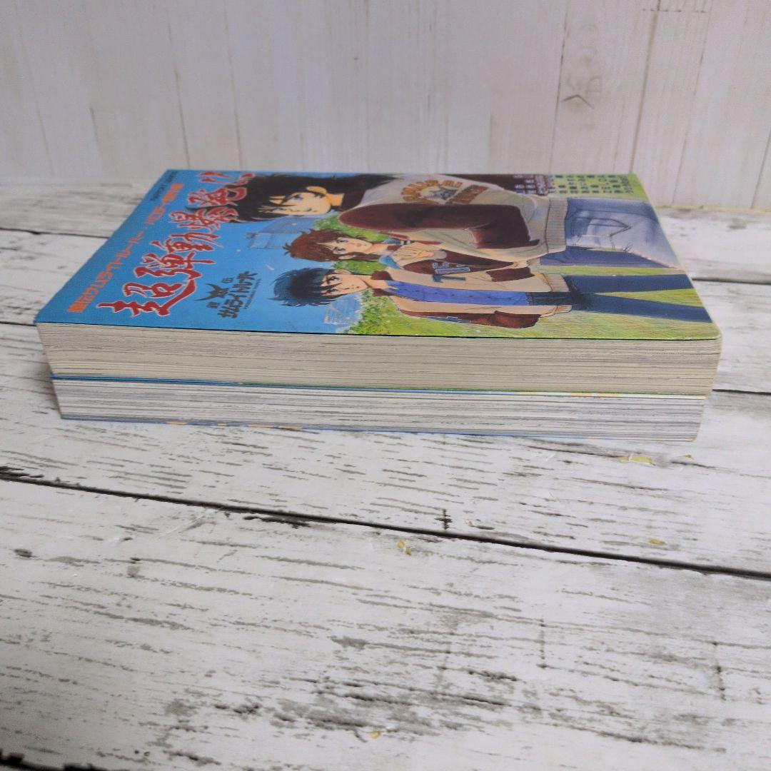 送料無料　２冊　鎧伝サムライトルーパー　同人　『超弾動爆発!!　1.2』