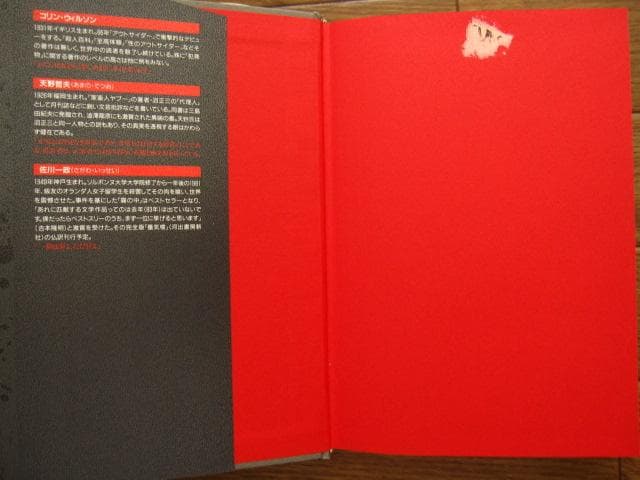 狂気にあらず!?「パリ人肉事件」佐川一政