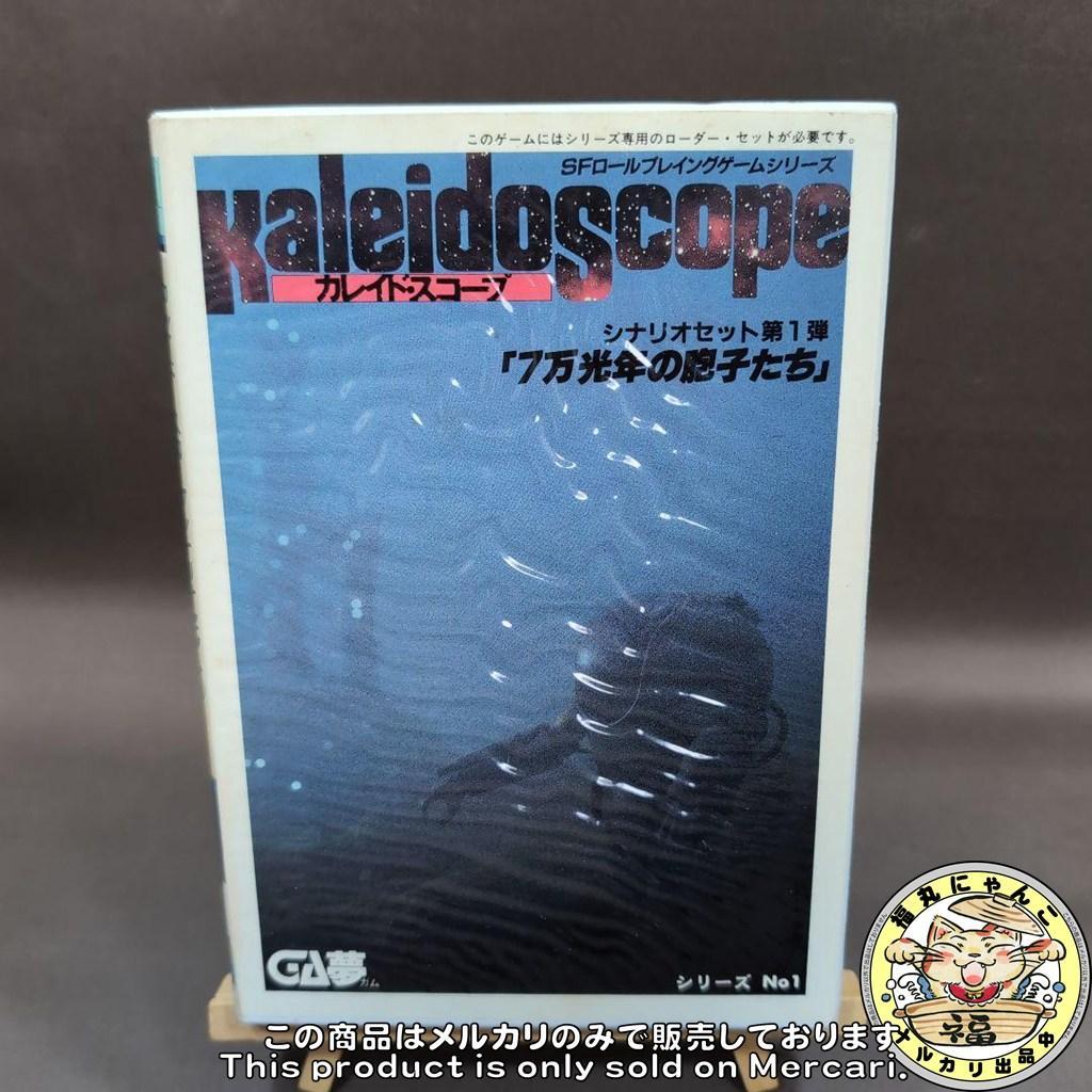 【レア】カレイド・スコープ ローダー・セット＋第1弾シナリオ・セット PC-88