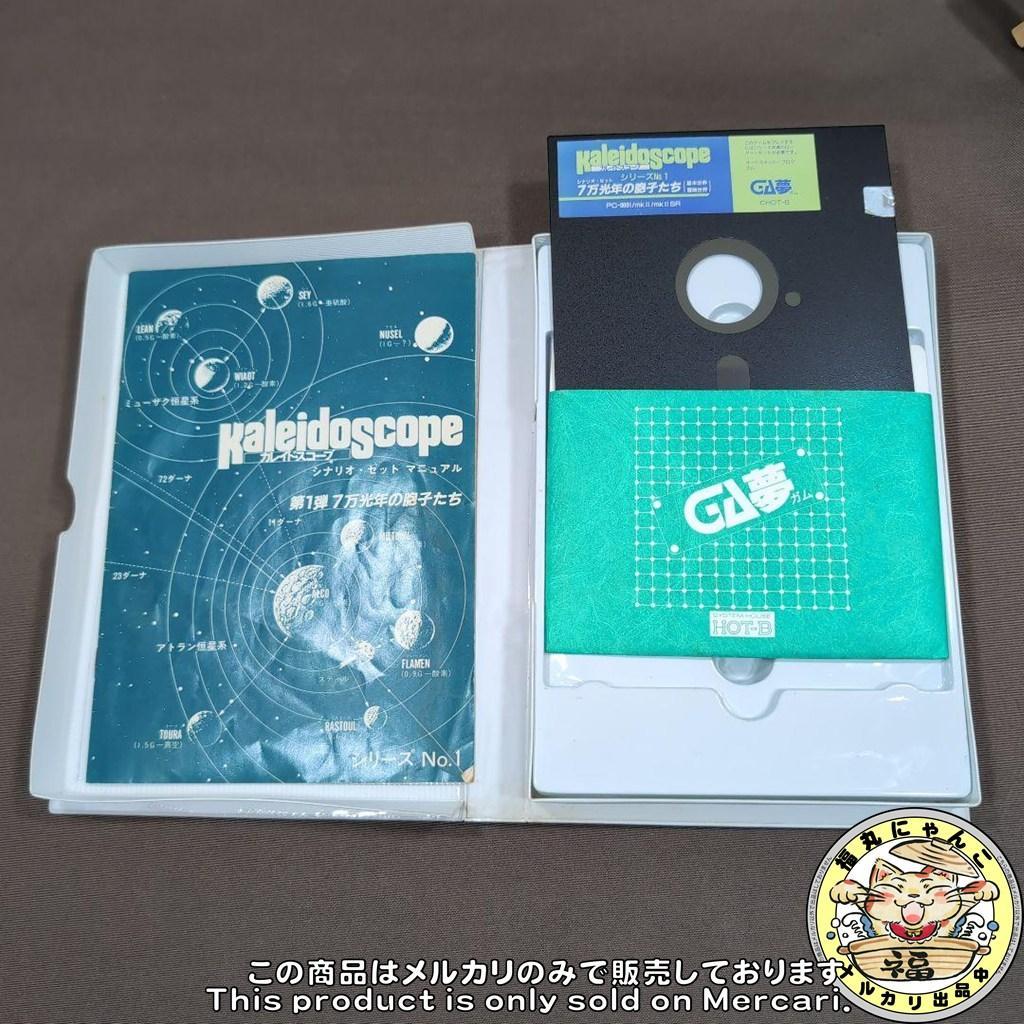 【レア】カレイド・スコープ ローダー・セット＋第1弾シナリオ・セット PC-88