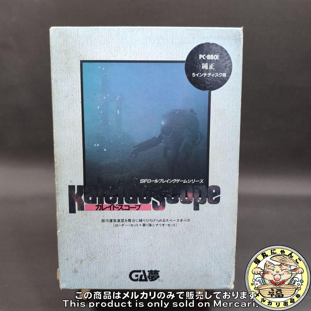【レア】カレイド・スコープ ローダー・セット＋第1弾シナリオ・セット PC-88