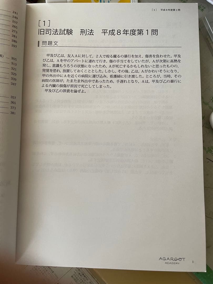 ま*ん様 アガルート 旧司法試験論文過去問解析講座