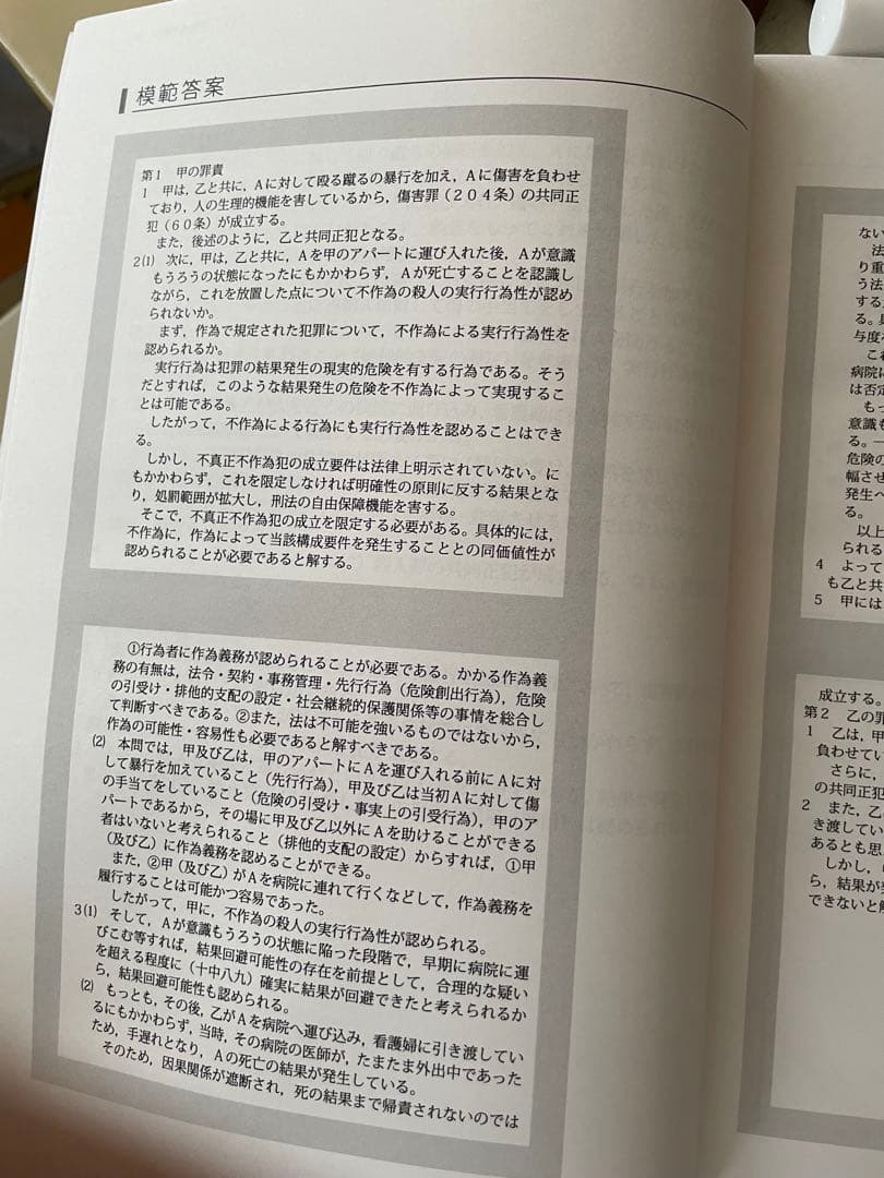 ま*ん様 アガルート 旧司法試験論文過去問解析講座