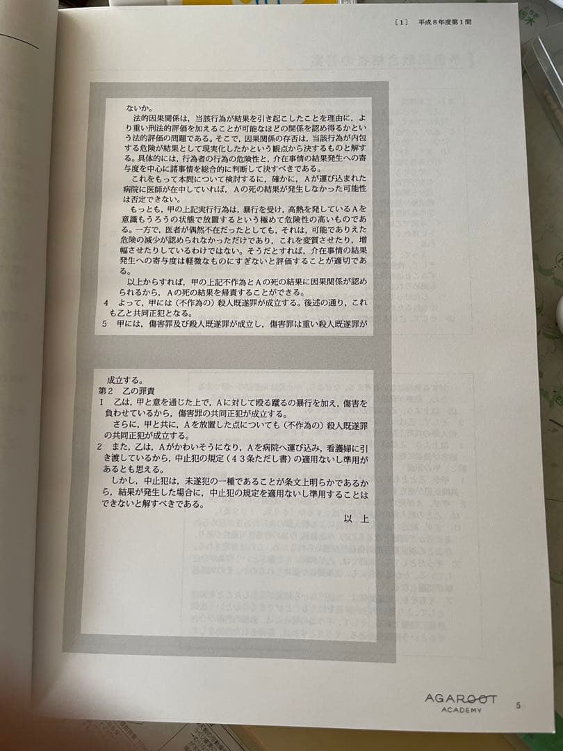 ま*ん様 アガルート 旧司法試験論文過去問解析講座