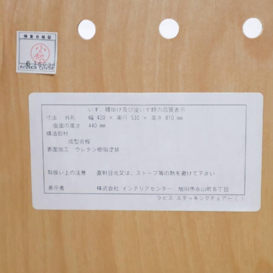 パピコ様3の1カンディハウス ラピス スタッキングチェア サールニオ夫妻 17