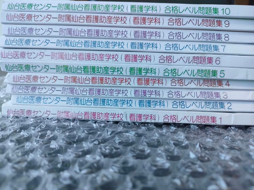 7月購入最新版　仙台医療センター附属仙台看護助産学校（看護学科）合格レベル問題集