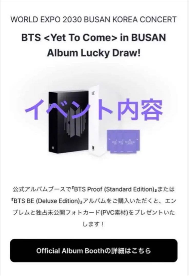 BTS ジョングク Yet To Come 釜山ライブ限定　ラキドロ　釜山コン