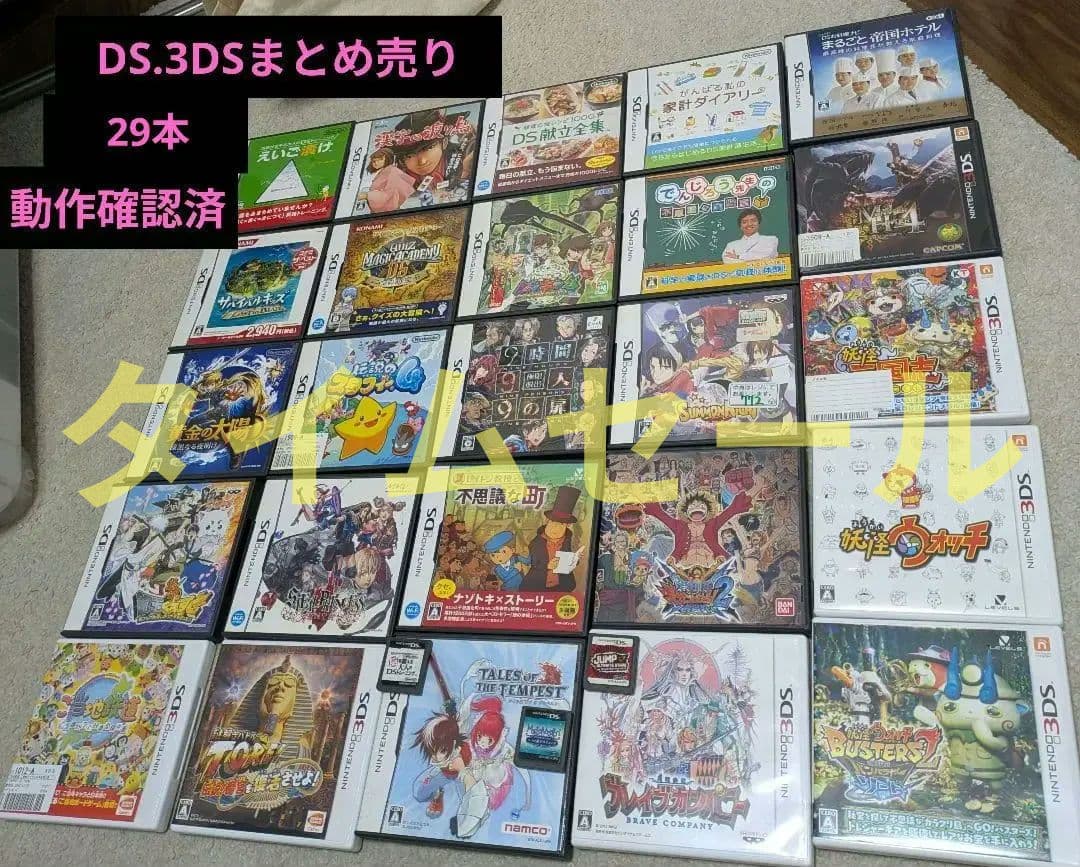 3DS/DS 29本セット 動作確認済 まとめ　レアソフトあり