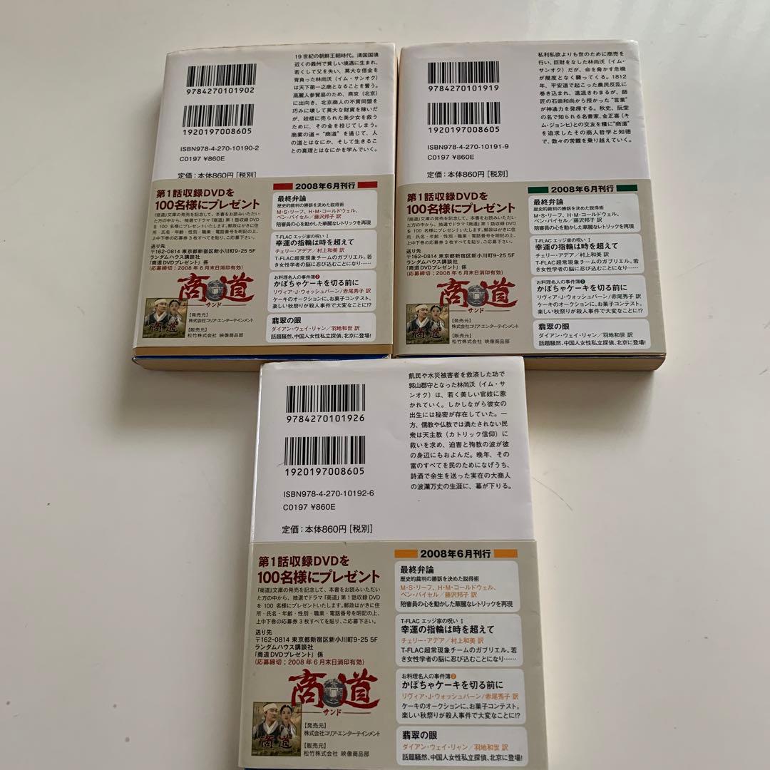 商道 上 中下 本 レア?