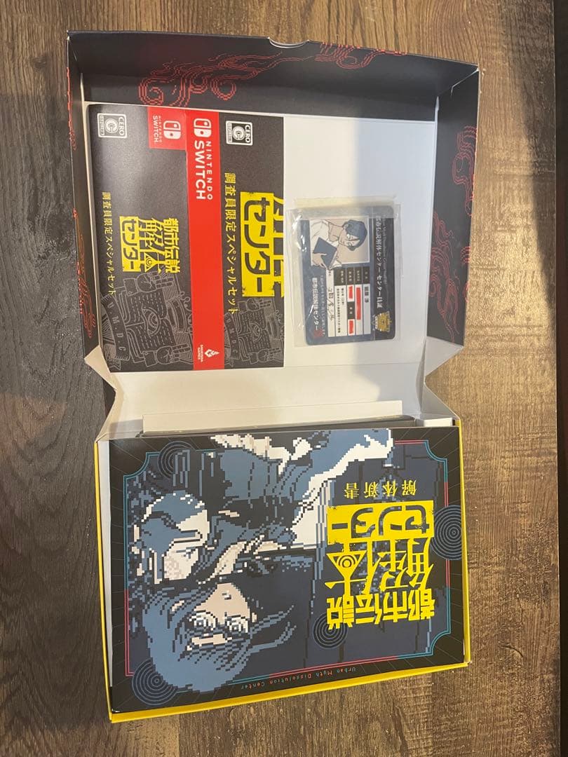 都市伝説解体センター 調査員限定スペシャルセット Switch版