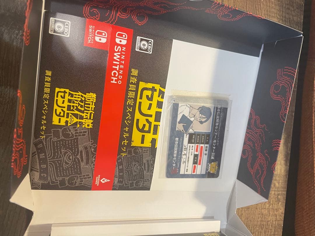 都市伝説解体センター 調査員限定スペシャルセット Switch版