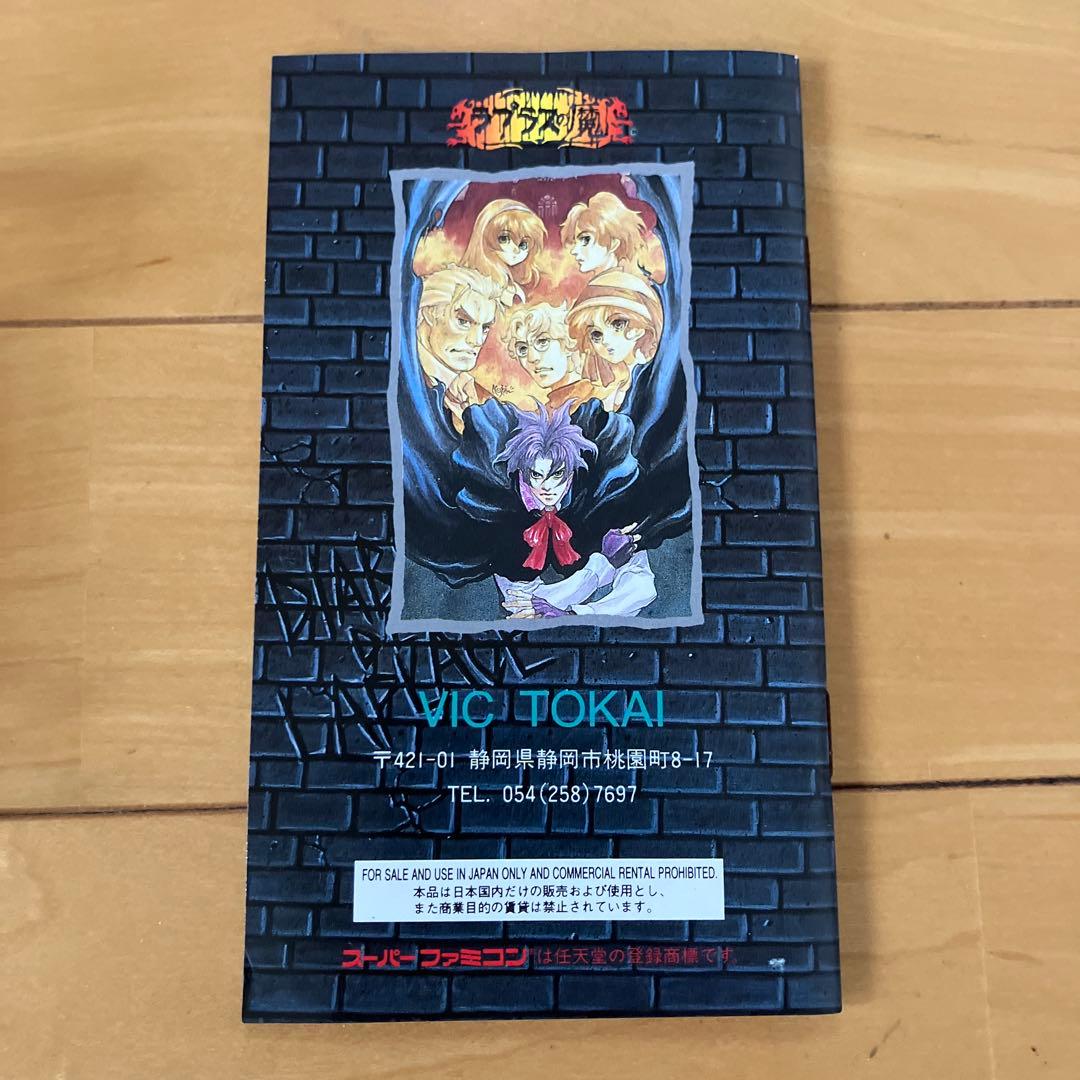 て*ん様 新品未使用　スーパーファミコン　ラプラスの魔　　　　　任天堂　ニンテン