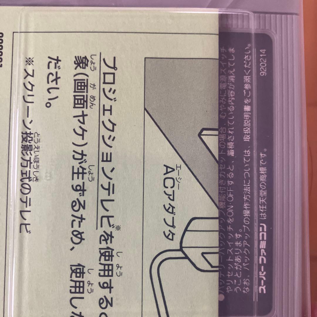 て*ん様 新品未使用　スーパーファミコン　ラプラスの魔　　　　　任天堂　ニンテン