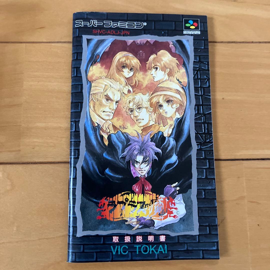 て*ん様 新品未使用　スーパーファミコン　ラプラスの魔　　　　　任天堂　ニンテン