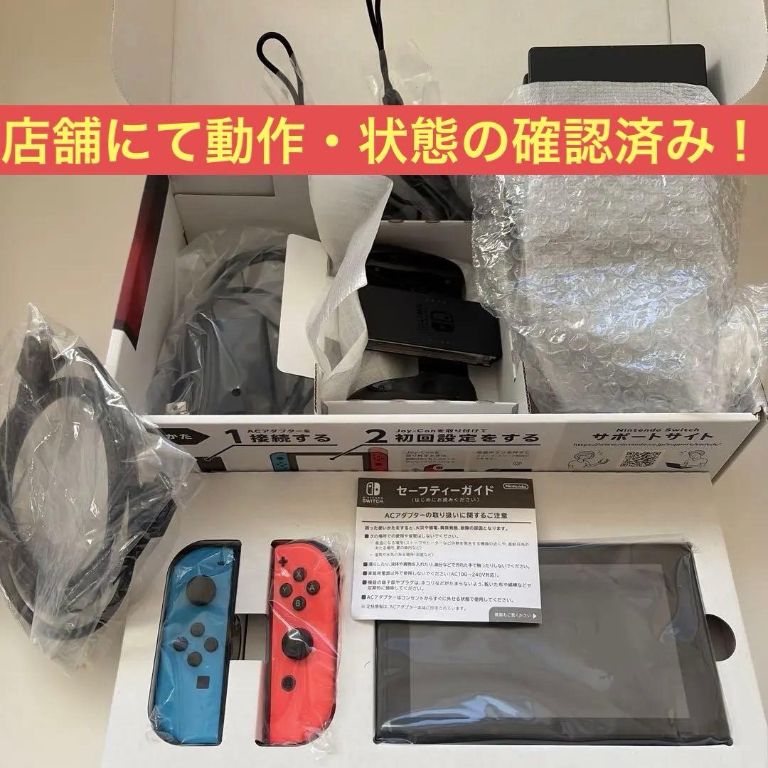 ニンテンドースイッチ本体 青/赤 Joy-Con