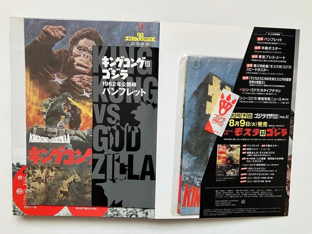 小*季様 ゴジラ 全映画DVDコレクターズBOX（Vol.1～Vol.9）