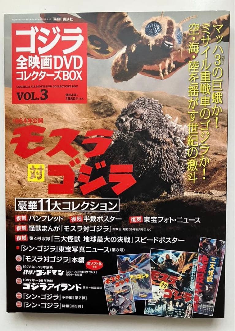 小*季様 ゴジラ 全映画DVDコレクターズBOX（Vol.1～Vol.9）