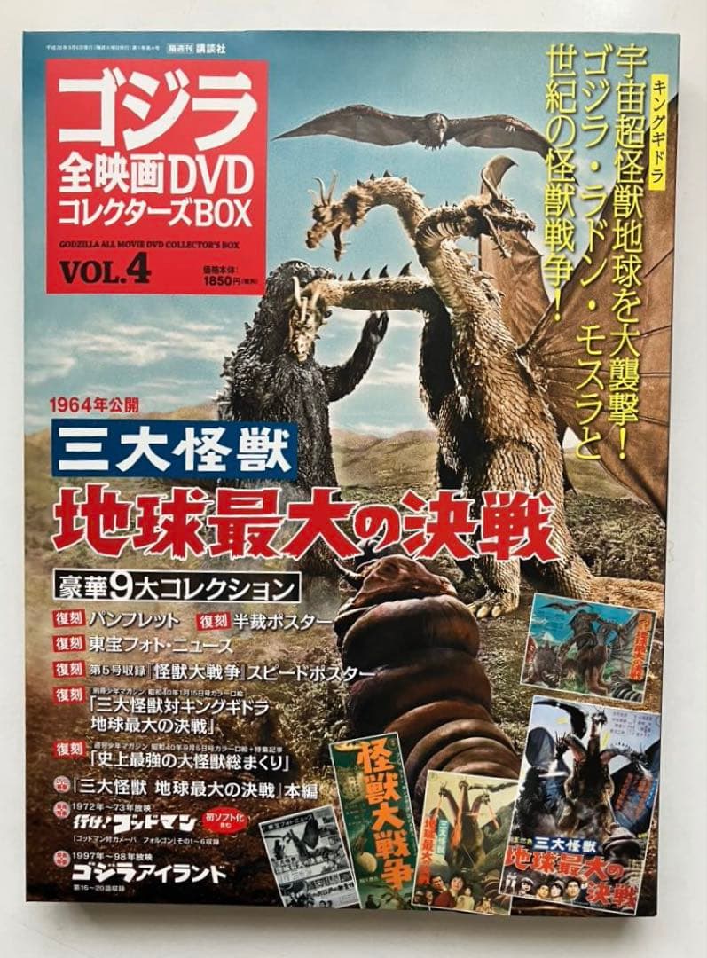 小*季様 ゴジラ 全映画DVDコレクターズBOX（Vol.1～Vol.9）