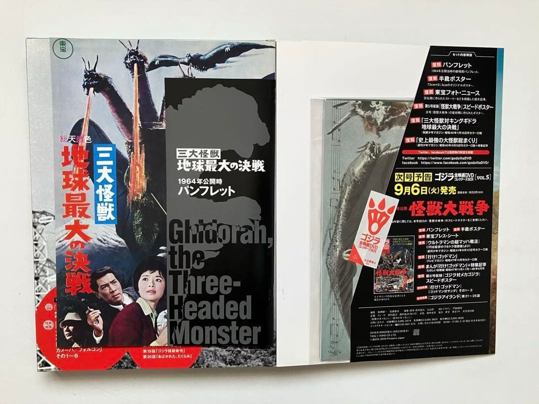 小*季様 ゴジラ 全映画DVDコレクターズBOX（Vol.1～Vol.9）