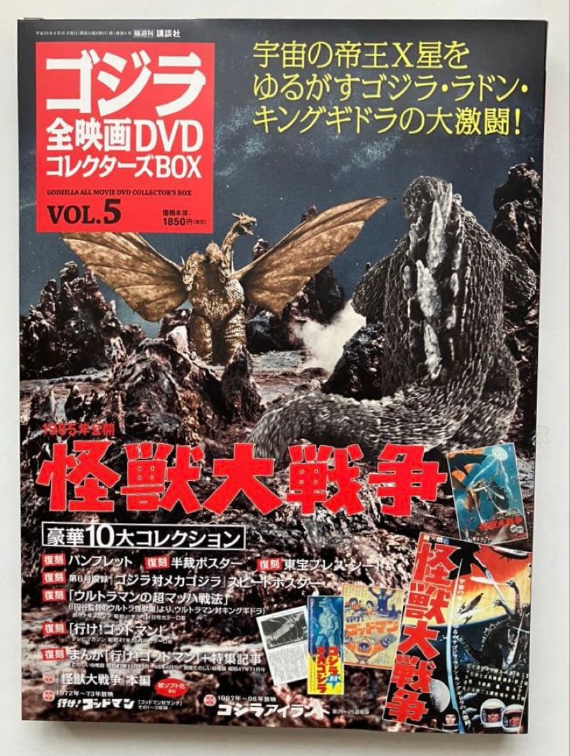小*季様 ゴジラ 全映画DVDコレクターズBOX（Vol.1～Vol.9）