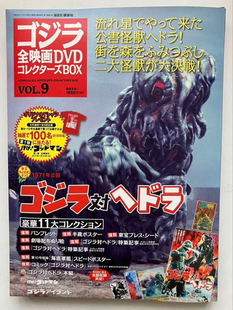 小*季様 ゴジラ 全映画DVDコレクターズBOX（Vol.1～Vol.9）