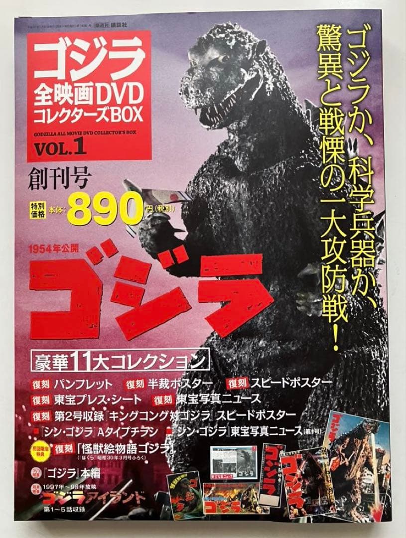 小*季様 ゴジラ 全映画DVDコレクターズBOX（Vol.1～Vol.9）