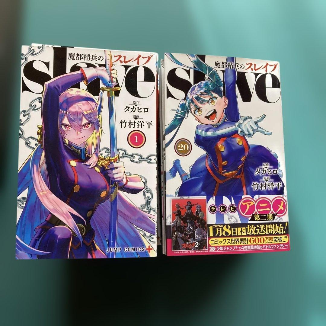 魔都精兵のスレイブ 全巻