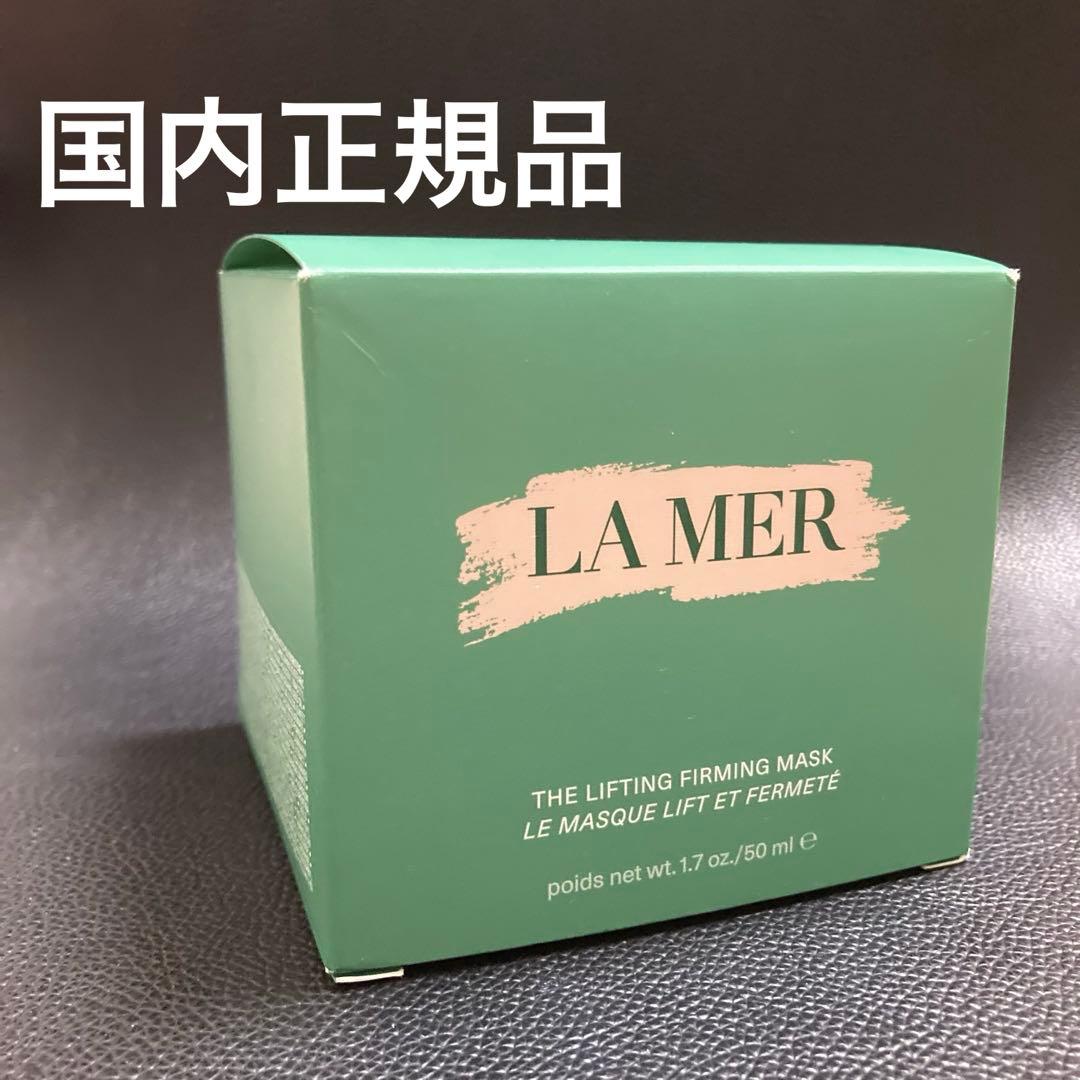 【国内正規品】LAMERラメール　ザ・ファーミング　マスク 50ml