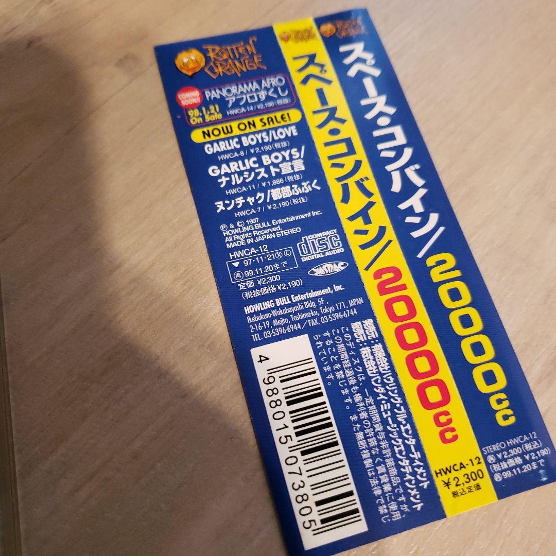 邦楽 SPACE COMBINE 20000cc