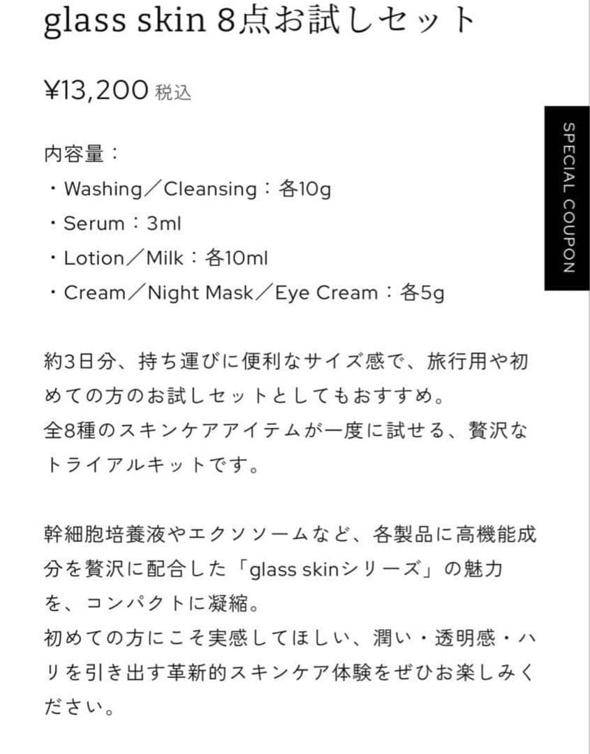 【新品未開封 】LAÊSSE ラエッセ glass skin 8点お試しセット