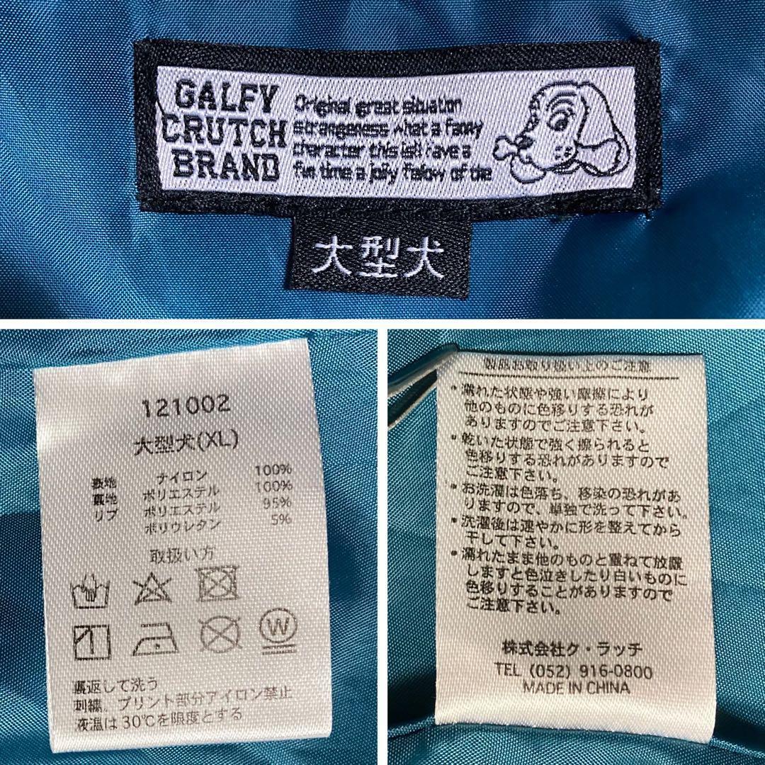 ガルフィー　スタジャン　ナイロン　前後両袖ワッペン　グリーン　大型犬　XL