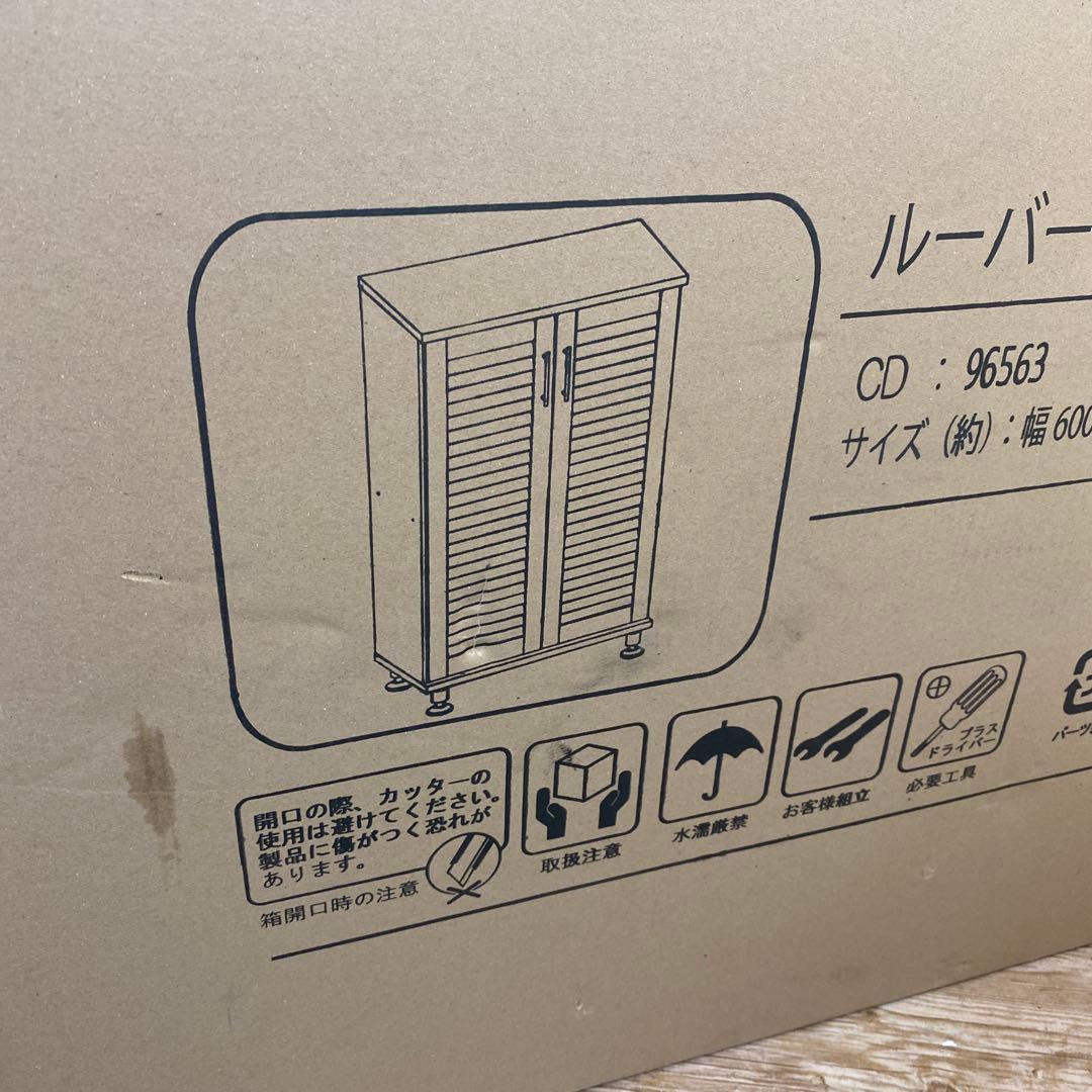 ルーバーシューズボックス ナチュラル [CD:96563]未開封品