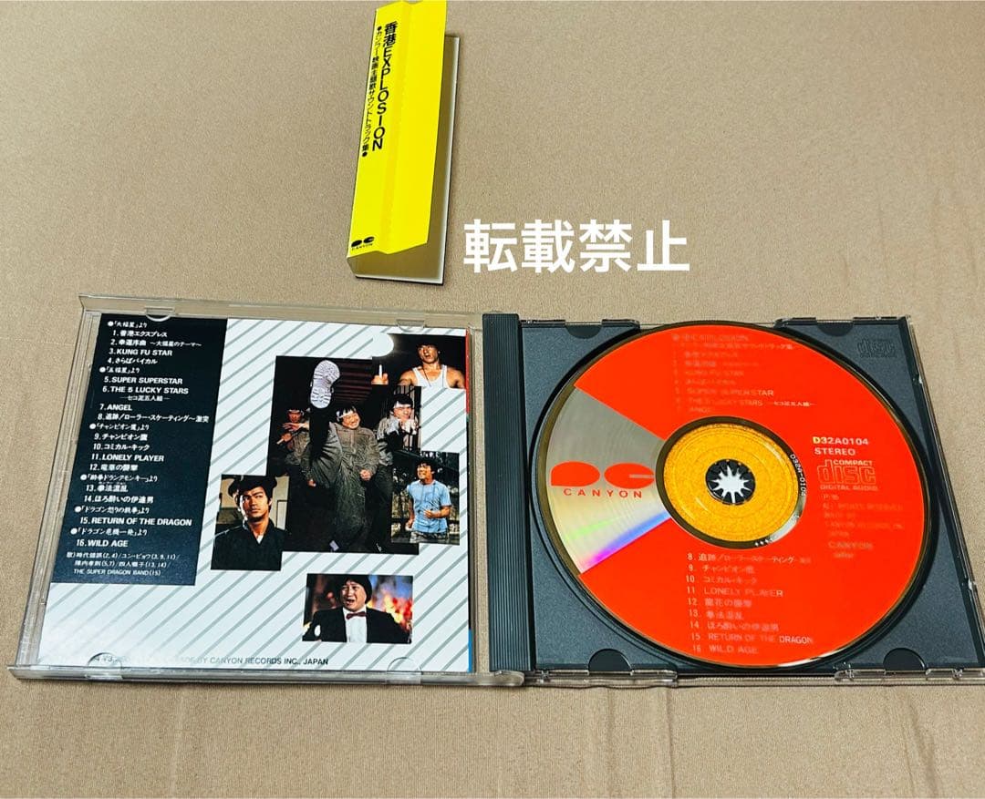 (美品) 激レア CD 香港 EXPLOSION カンフー映画 値下げしました。